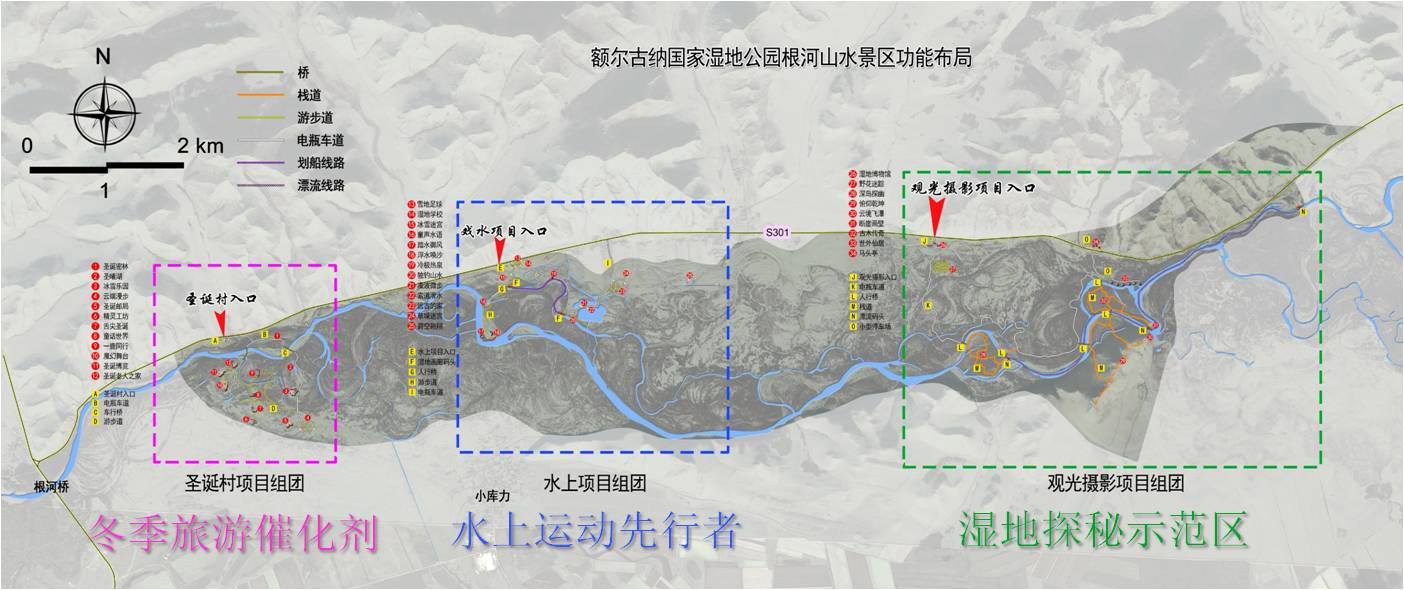 湿地公园旅游规划